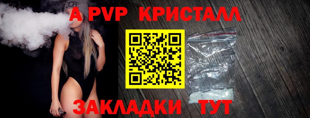 A PVP  A PVP кристаллы  Вход с VPN  Тейково 