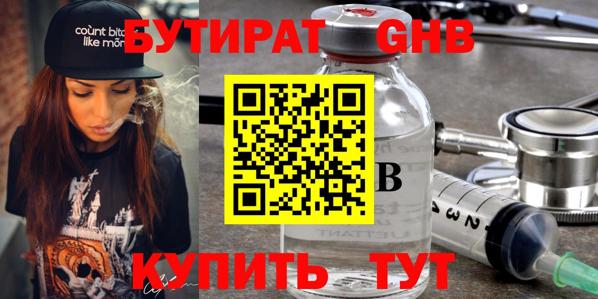 Тейково  Бутират 1.4BDO  БУТИРАТ  Вход с VPN 