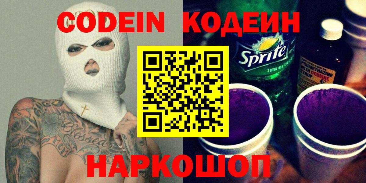 Кодеиновый сироп Lean напиток Lean (лин)  как найти закладки  Тейково  Вход с VPN 