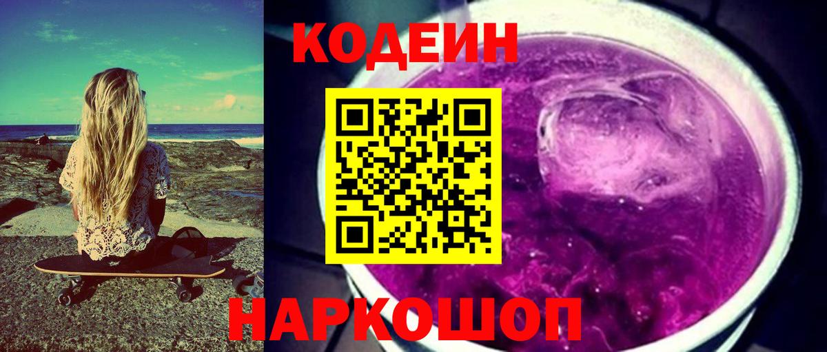 Кодеин напиток Lean (лин) Тейково