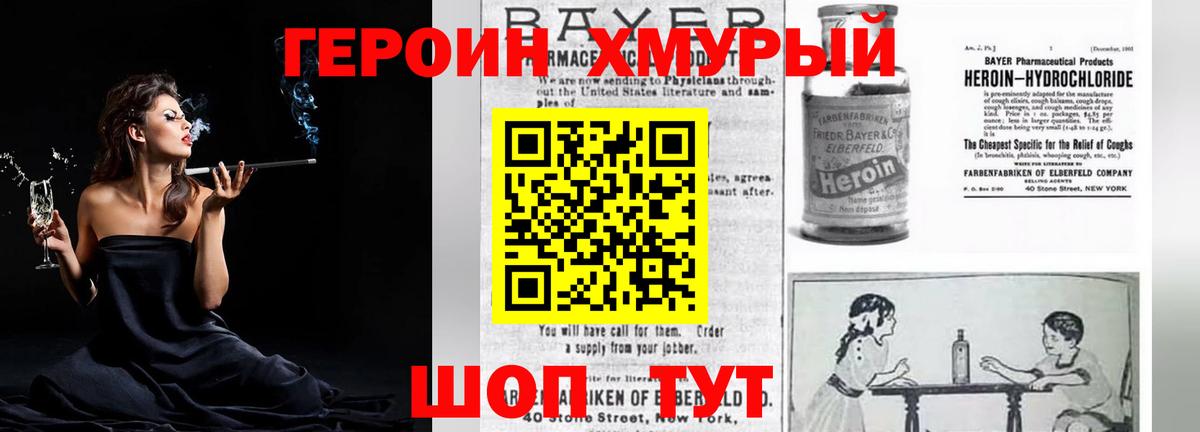 ГЕРОИН VHQ Тейково
