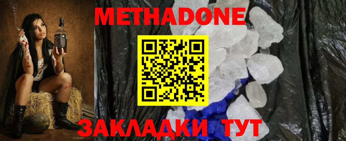 МЕТАДОН мёд  Метадон белоснежный  Вход с VPN  Тейково 